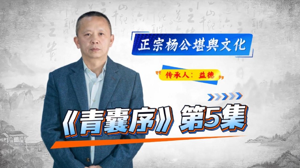 《青囊序》课程：第5集